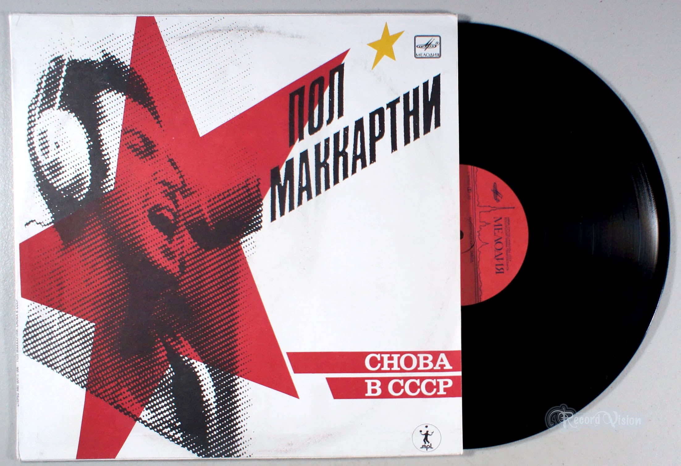 Paul McCartney - Back In The USSR (front cover) Vinyl